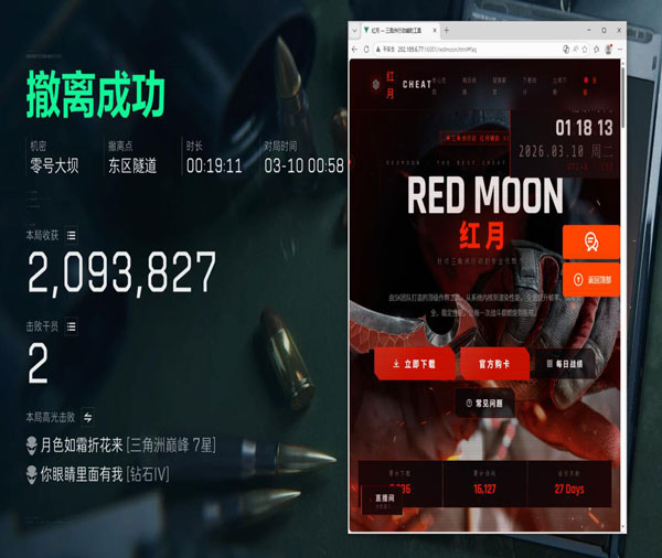 三角洲脚步辅助透视自瞄效果
